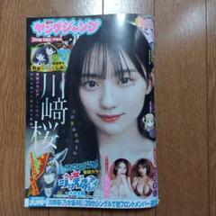 ヤングジャンプ33号　表紙　川崎桜