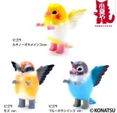 ピゴラ ルチノーオカメインコ ボタンインコ モズ 3種set 小夏屋 新品未開封