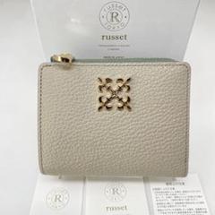 ラシット　ミニウォレット　グレージュ　新品未使用 SNSで話題のミニウォレットが入荷いたしました！ - russet