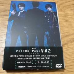 舞台 PSYCHO-PASS サイコパス Virtue and Vice 2〈…