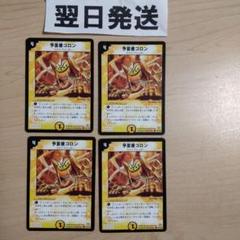 デュエルマスターズ 予言者コロン 2025年最新】予言者コロンの人気アイテム - メルカリ