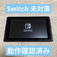 未対策機　任天堂 ニンテンドースイッチ 動作品 任天堂スイッチ Nintendo Switch 未対策機 中古本体のみ 動作品