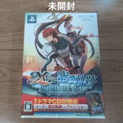 イースvs.空の軌跡 オルタナティブ・サーガ 限定ドラマCD同梱版