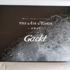 【激レア・美品】Gackt THE AIR MOON~白昼の月~ Amazon.co.jp: Gackt THE AIR MOON 〜白昼の月〜 限定盤 : おもちゃ