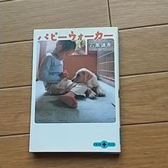 パピーウォーカー