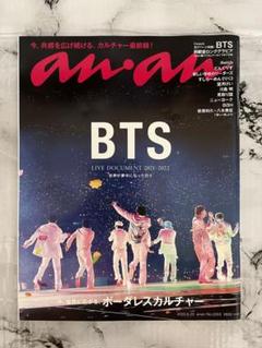 【新品未読】雑誌 anan  2022/6/22号  No.2303  BTS BTS anan(アンアン)2022年6月22日号 No.2303 未読未開封
