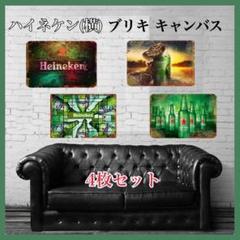 ブリキ キャンバス ハイネケン横 4枚セット 看板 壁掛け パネル インテリア