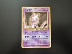 旧裏ポケモンカード　ミュウツー