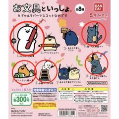 お文具といっしょ ラバーキーホルダー セット まとめ バラ売り可 完売品 2025年最新】お文具といっしょ ラバーキーホルダーの人気