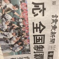 読売新聞　慶応　甲子園優勝　記念号外のサムネイル