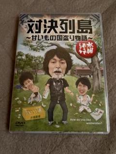 2025年最新】水曜どうでしょう dvd 対決列島の人気アイテム