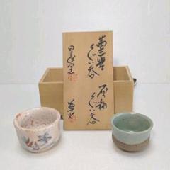 2025年最新】安藤日出武 ぐい呑の人気アイテム - メルカリ