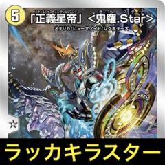 綺羅スターデッキパーツ盛りだくさん リアル オススメ改造】光水火鬼羅.Starの改造案と採用候補カード