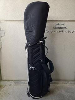 adidas　CORDURA　スタンドキャディバッグ　ブラック　アディダス