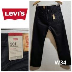 2025年最新】Levi's 501 ブラック w34の人気アイテム - メルカリ