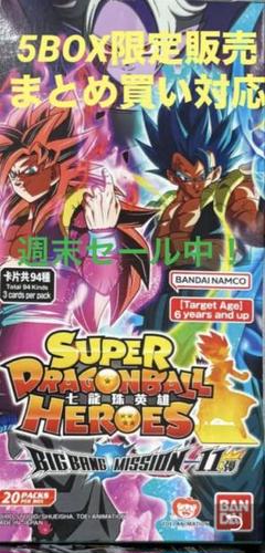 ①アジア版スーパードラゴンボールヒーローズ BM11弾 未開封