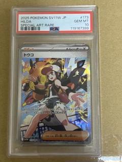 PSA10】トウコ SAR 取得率40％台!! ホワイトフレア 即日発送 ②