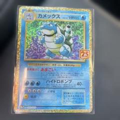 カメックス 25th プロモ ポケモンカード ポケモンカードゲーム