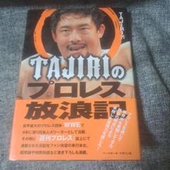 2025年最新】プロレス サイン本の人気アイテム - メルカリ