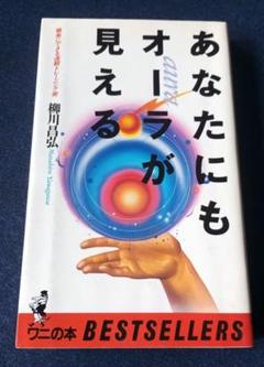 あなたにもオーラが見える