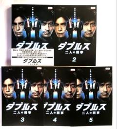 ダブルス　二人の刑事 DVD 全5巻セット