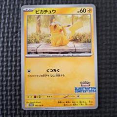 2025年最新】ピカチュウ プロモ svの人気アイテム - メルカリ