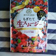 酵水素328選 もぎたて生スムージー 180g 約30日分