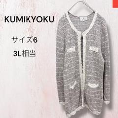 大きいサイズ　3L 組曲　ツイードロングカーディガン　麻レーヨン混　日本製