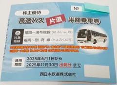 2025年最新】西鉄 乗車券の人気アイテム - メルカリ
