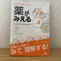 薬がみえる