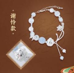 天官賜福 Minidoll 明月楼兰 公式 ブレスレット 謝憐