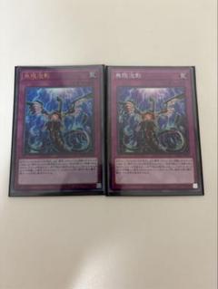 遊戯王　無限泡影　ノーマル　50枚 遊戯王】 無限泡影 ノーマル | トレカの激安通販トレトク【公式】