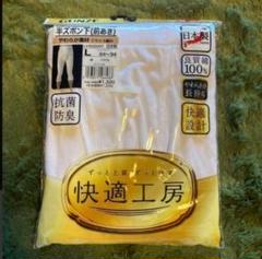 汗取り 快適工房 防臭 L 前あき 半ズボン下 オールシーズン グンゼ 綿
