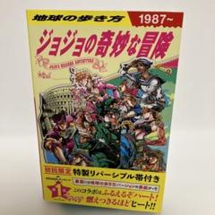 2025年最新】初版 ジョジョの奇妙な冒険の人気アイテム - メルカリ