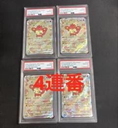 【PSA10・4連番】バオッキー Vstar SAR Vユニ PSA10・4連番】バオッキー Vstar SAR Vユニ