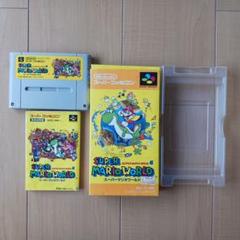 【動作確認済み】スーパーマリオワールド 任天堂　スーパーファミコン
