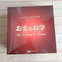 お金の科学 ジェームス スキナー Team Jamds 2025年最新】JAMDSの人気アイテム - メルカリ