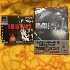 プレイステーション バイオハザード2 ソフト&攻略本セット