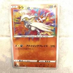 レシラム　ほか　お得な4枚セット ポケモンカードゲーム スカーレット＆バイオレット スタート