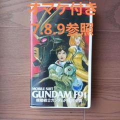 2025年最新】ガンダム vhsの人気アイテム - メルカリ
