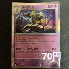 ヨノワール カースドボム 2025年最新】ポケモンカード ヨノワール カースドボムの人気