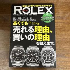 ロレックス 雑誌 Real ROLEX等 21冊まとめ売り 特集 ロレックス 雑誌 Real ROLEX等 21冊まとめ売り 特集 - メルカリ