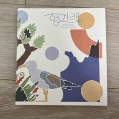 SEVENTEEN 7TH MINI ALBUM 행가래