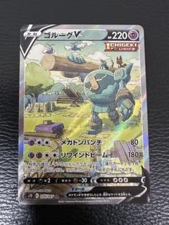 ポケモンカード ゴルーグ v sr PSA10 1枚 - メルカリ