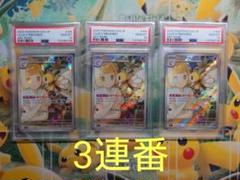 リーリエのアブリボン AR SV9 バトルパートナーズ 105/100 3連番