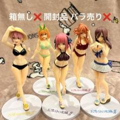 五等分の花嫁 プレミアムフィギュア　水着　コンプリート　5体セット 五等分の花嫁 プレミアムフィギュア 水着 5点セット｜Yahoo
