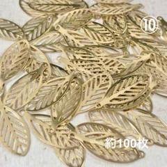 cn370/new！パーツ◇葉っぱ　リーフ　⑩ 約100枚