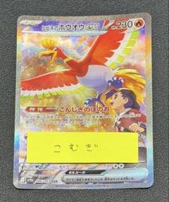 ホウオウEX sar ポケカ】ヒビキのホウオウex SARの買取・相場価格と値段推移