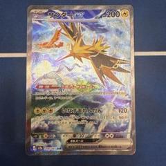 2025年最新】ポケモンカード サンダー sarの人気アイテム - メルカリ