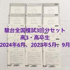 【2023/2024最新版】新品未使用　中3駿台全国模試　解答用紙つき 新品未使用】駿台 中3駿台全国模試(解答解説付)2023年10